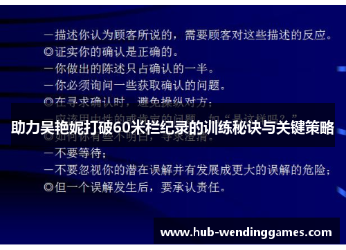 助力吴艳妮打破60米栏纪录的训练秘诀与关键策略