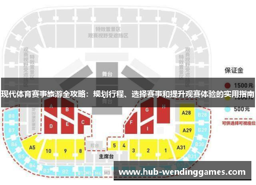 现代体育赛事旅游全攻略：规划行程、选择赛事和提升观赛体验的实用指南