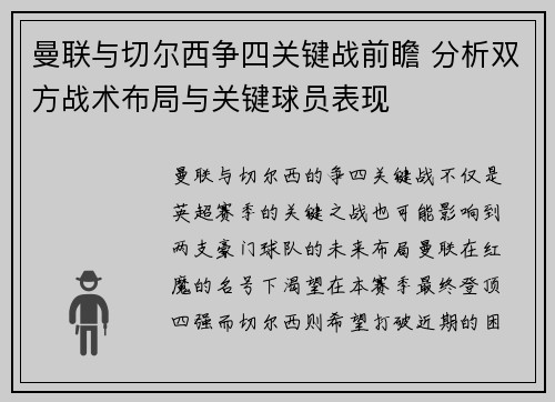 曼联与切尔西争四关键战前瞻 分析双方战术布局与关键球员表现